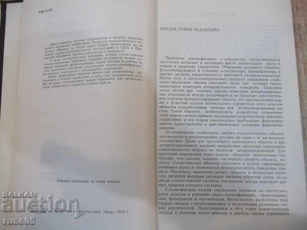 The book "Introduction to stochastic theory of control.-K. Ostrem" -322p. with price 20.00 BGN | € 10.23