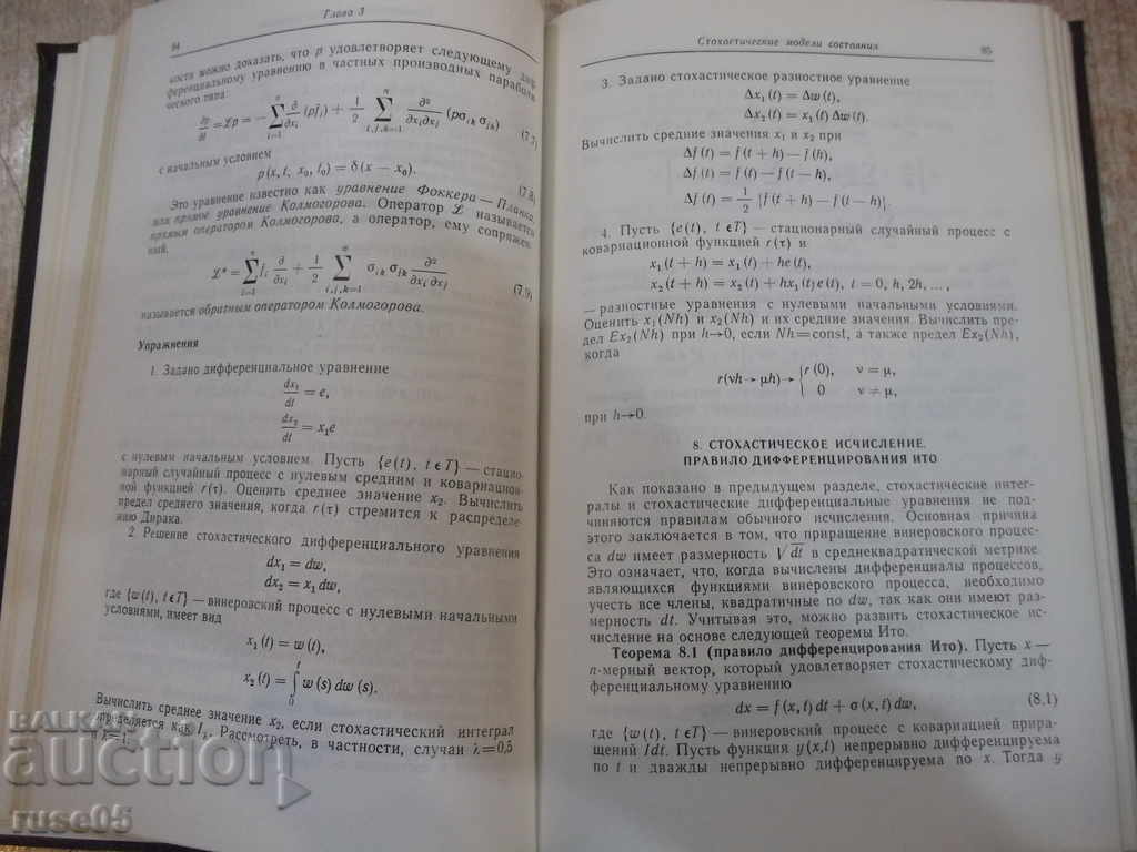 Delivery of The book "Introduction to stochastic theory of control.-K. Ostrem" -322p.