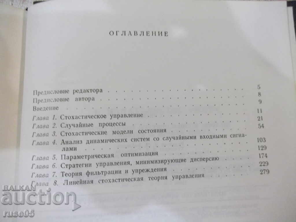 The book "Introduction to stochastic theory of control.-K. Ostrem" -322p. - 5