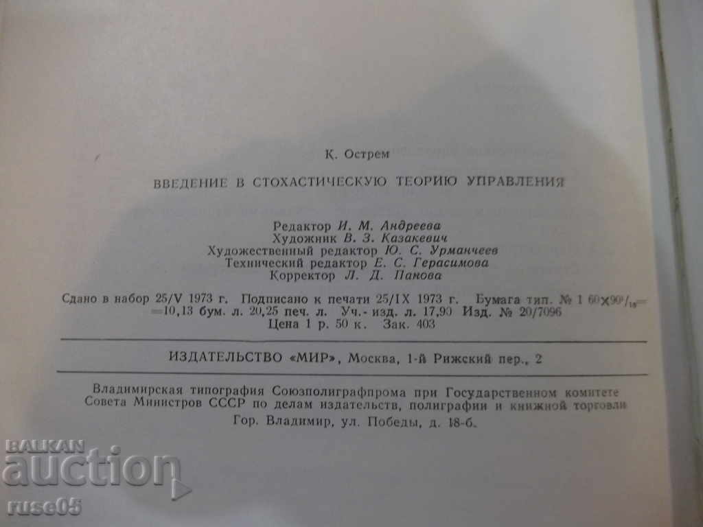 The book "Introduction to stochastic theory of control.-K. Ostrem" -322p. - 6