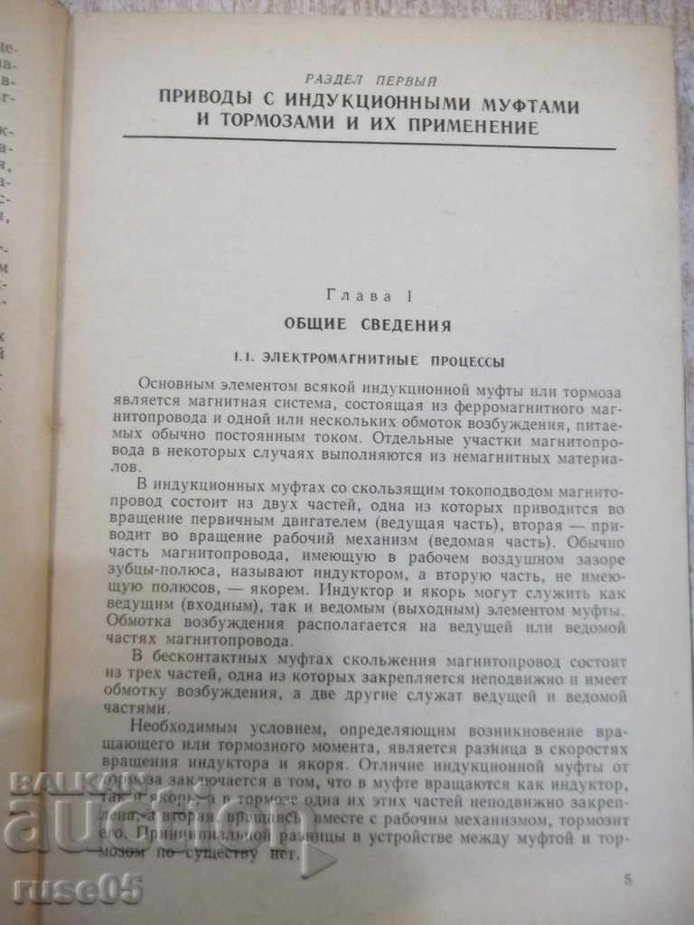 Auction The book "Electropr. S idukts. muftami and brake. -T.Schetinin" -320p. Auction The book "Electropr. S idukts. muftami and brake. -T.Schetinin" -320p.