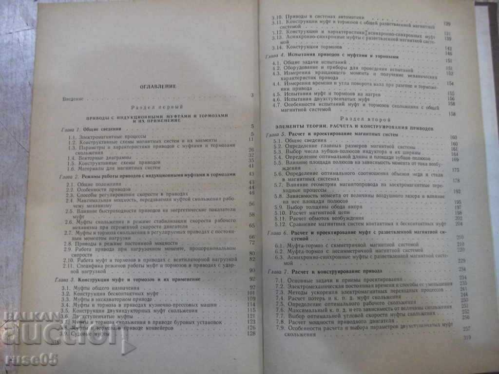 The book "Electropr. S idukts. muftami and brake. -T.Schetinin" -320p. - 5 The book "Electropr. S idukts. muftami and brake. -T.Schetinin" -320p. - 5