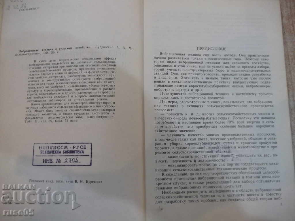 Το βιβλίο "Δονητική τεχνολογία στην αγροτική οικονομία-A.Dubrovsky" -204 σελίδες με τιμή 15.00 BGN | € 7.67 Το βιβλίο "Δονητική τεχνολογία στην αγροτική οικονομία-A.Dubrovsky" -204 σελίδες με τιμή 15.00 BGN | € 7.67