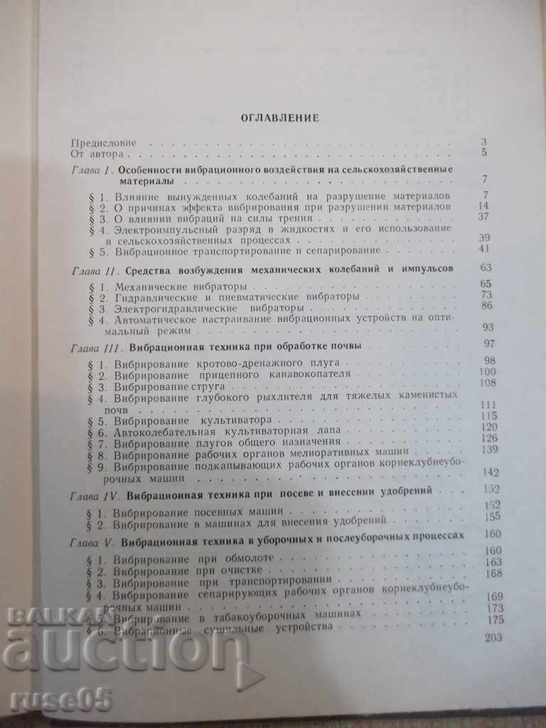 Το βιβλίο "Δονητική τεχνολογία στην αγροτική οικονομία-A.Dubrovsky" -204 σελίδες - 5 Το βιβλίο "Δονητική τεχνολογία στην αγροτική οικονομία-A.Dubrovsky" -204 σελίδες - 5