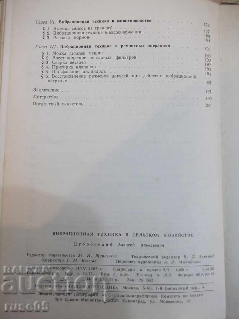 Το βιβλίο "Δονητική τεχνολογία στην αγροτική οικονομία-A.Dubrovsky" -204 σελίδες - 6 Το βιβλίο "Δονητική τεχνολογία στην αγροτική οικονομία-A.Dubrovsky" -204 σελίδες - 6