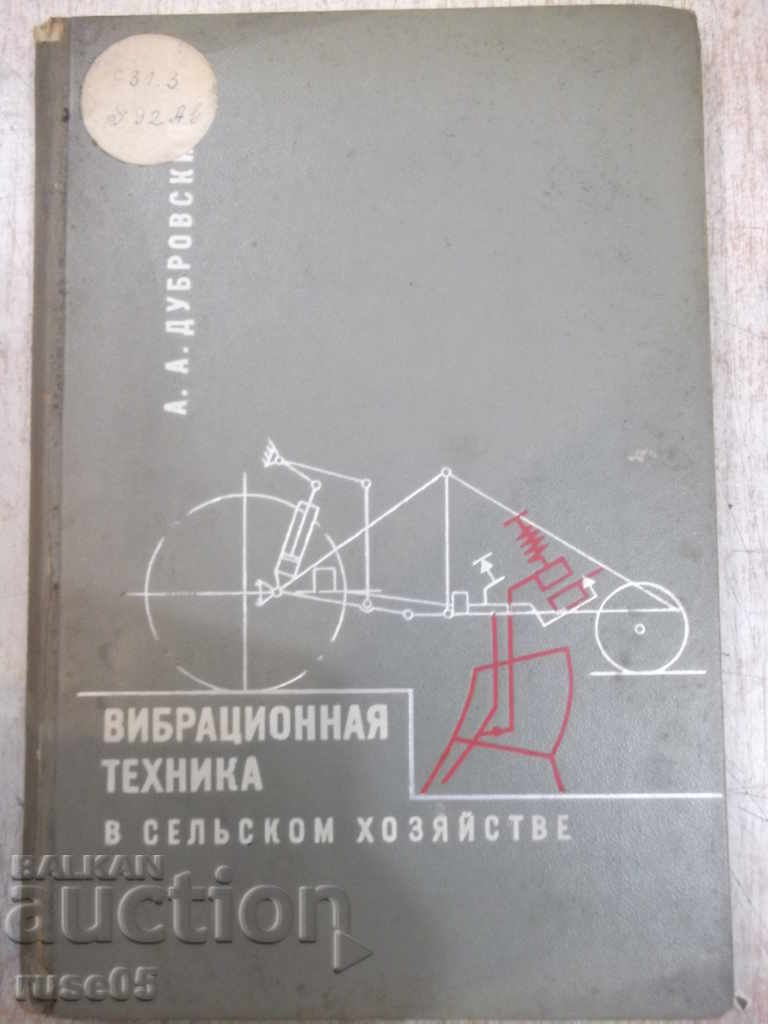 The book "Vibratory technology in rural economy-A.Dubrovsky" -204 pages