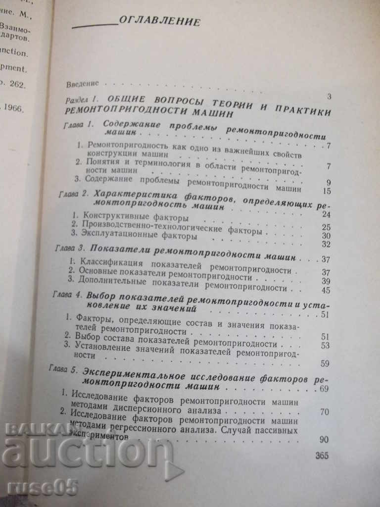 Delivery of The book "Repairability of machines - PN Volkov" - 368 pages.