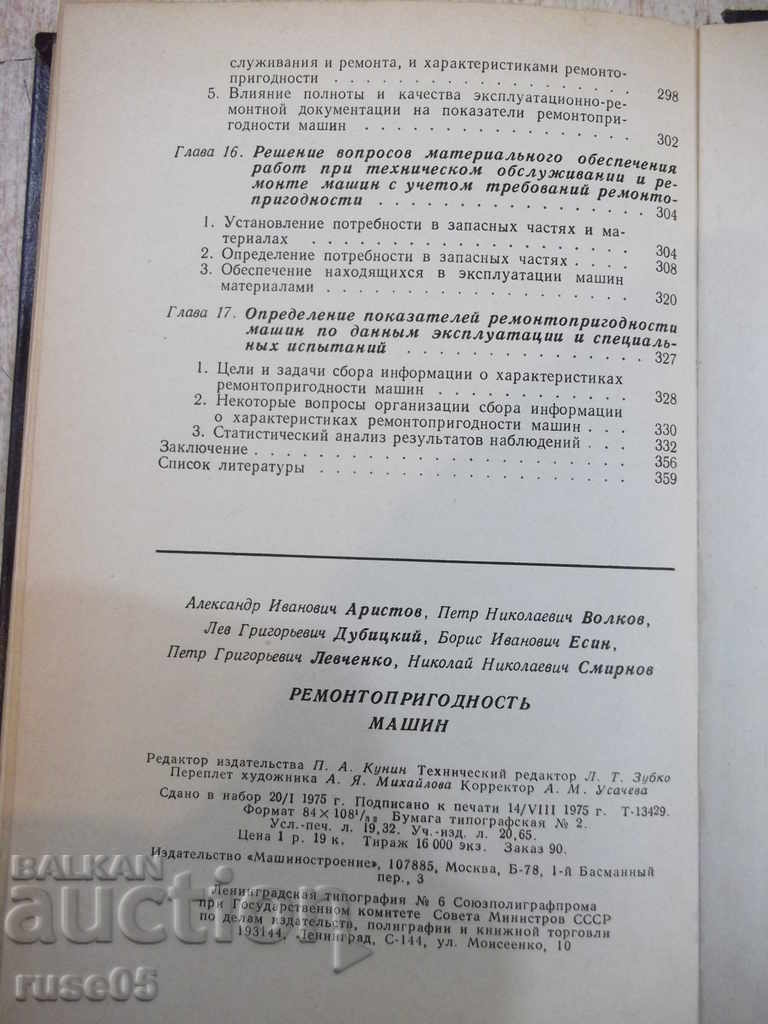 The book "Repairability of machines - PN Volkov" - 368 pages. - 6