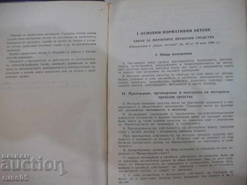 Auction The book "Road Transport - NP Konstantinov" - 360 pages. Auction The book "Road Transport - NP Konstantinov" - 360 pages.
