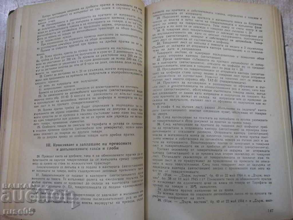 Delivery of The book "Road Transport - NP Konstantinov" - 360 pages. Delivery of The book "Road Transport - NP Konstantinov" - 360 pages.