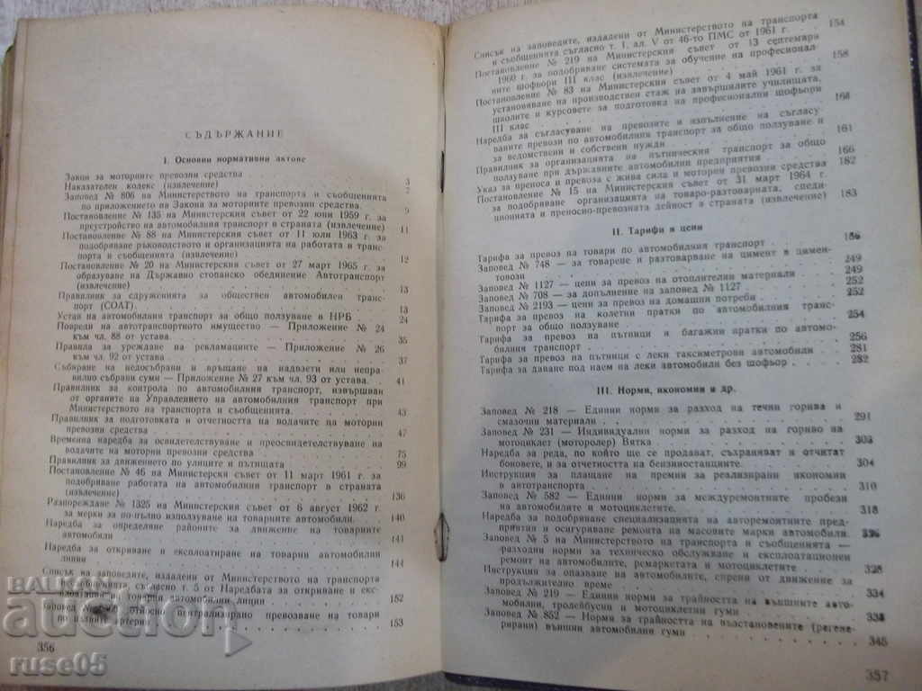 The book "Road Transport - NP Konstantinov" - 360 pages. - 5 The book "Road Transport - NP Konstantinov" - 360 pages. - 5