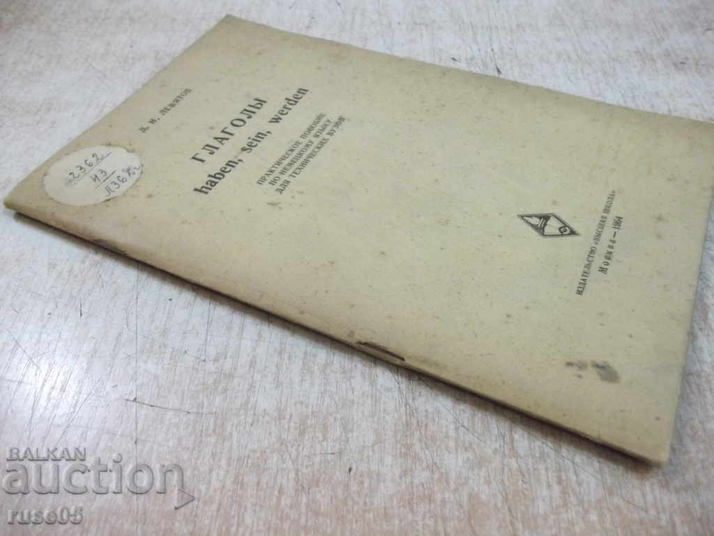 The book "The haben, sein, werden-DI Levyatov" verbs - 68 pages - 7 The book "The haben, sein, werden-DI Levyatov" verbs - 68 pages - 7