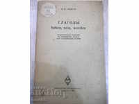 Το βιβλίο "Τα βέβαια, το σέιν, werden-DI Levyatov" ρήματα - 68 σελίδες