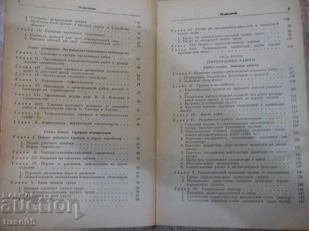 Auction Book "Handbook of master builder-E.Kupriyanov" - 604 pages Auction Book "Handbook of master builder-E.Kupriyanov" - 604 pages