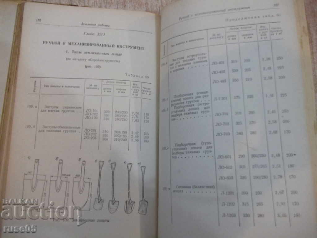 Book "Handbook of master builder-E.Kupriyanov" - 604 pages - 5 Book "Handbook of master builder-E.Kupriyanov" - 604 pages - 5