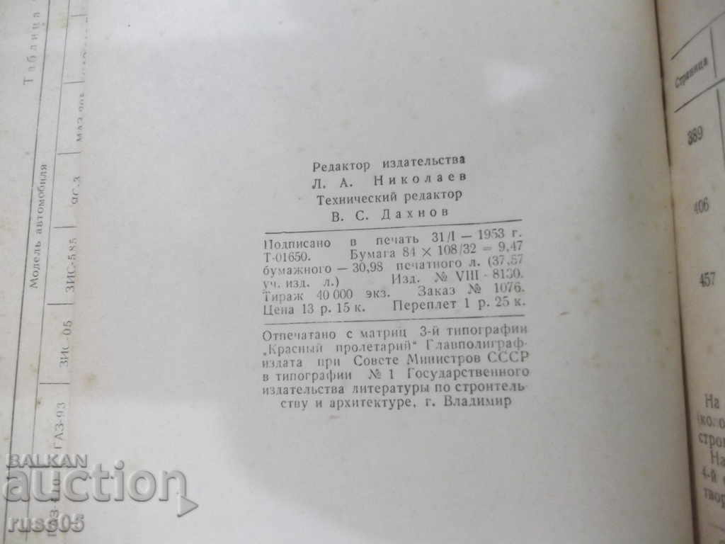Book "Handbook of master builder-E.Kupriyanov" - 604 pages - 6 Book "Handbook of master builder-E.Kupriyanov" - 604 pages - 6