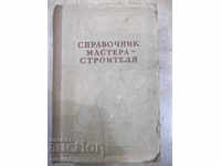 Book "Handbook of master builder-E.Kupriyanov" - 604 pages