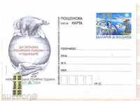 Bulgaria 2009 POSTAL CARD - Median.Polar Year