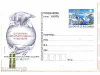 Βουλγαρία 2009 καρτ ποστάλ ετών Mezh.Polyarna