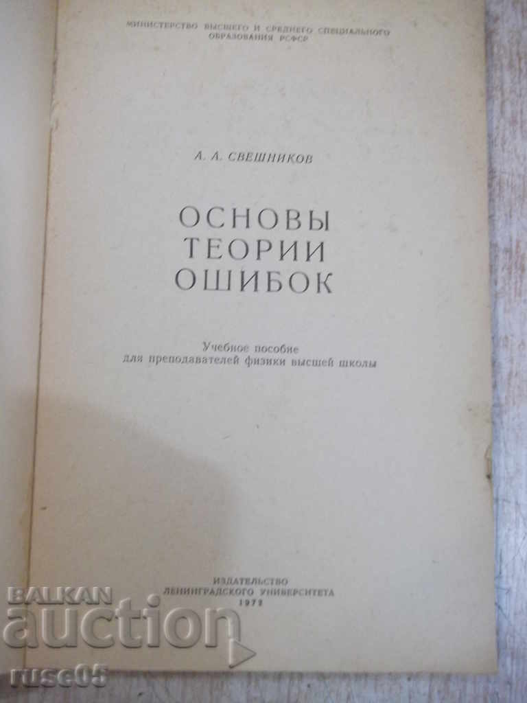 Book "Fundamentals of Error Theory - AA Sveshnikov" - 126 pages. with price 5.00 BGN | € 2.56 Book "Fundamentals of Error Theory - AA Sveshnikov" - 126 pages. with price 5.00 BGN | € 2.56
