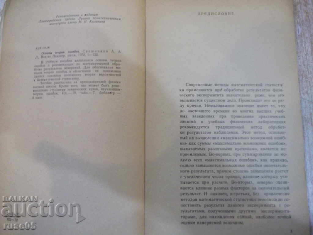 Auction Book "Fundamentals of Error Theory - AA Sveshnikov" - 126 pages. Auction Book "Fundamentals of Error Theory - AA Sveshnikov" - 126 pages.