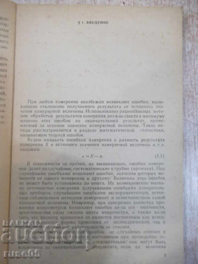 Delivery of Book "Fundamentals of Error Theory - AA Sveshnikov" - 126 pages. Delivery of Book "Fundamentals of Error Theory - AA Sveshnikov" - 126 pages.