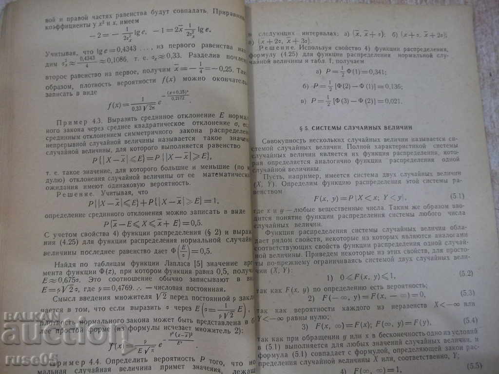 Book "Fundamentals of Error Theory - AA Sveshnikov" - 126 pages. - 5 Book "Fundamentals of Error Theory - AA Sveshnikov" - 126 pages. - 5