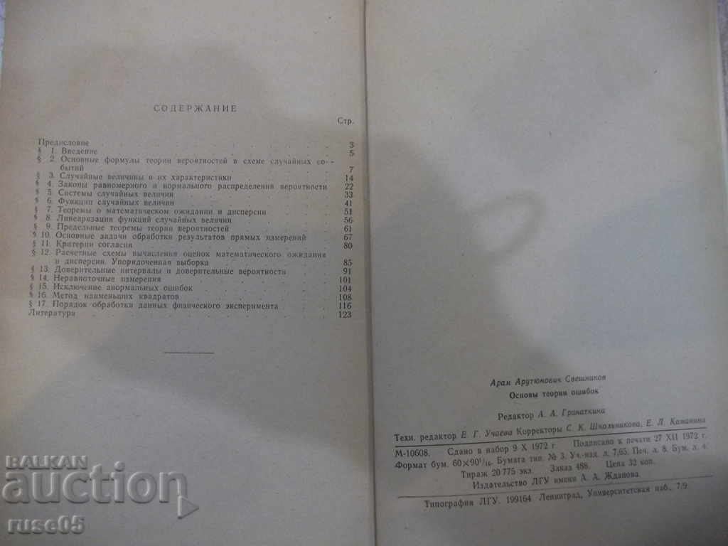 Book "Fundamentals of Error Theory - AA Sveshnikov" - 126 pages. - 6 Book "Fundamentals of Error Theory - AA Sveshnikov" - 126 pages. - 6