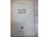 Book "Fundamentals of Error Theory - AA Sveshnikov" - 126 pages.