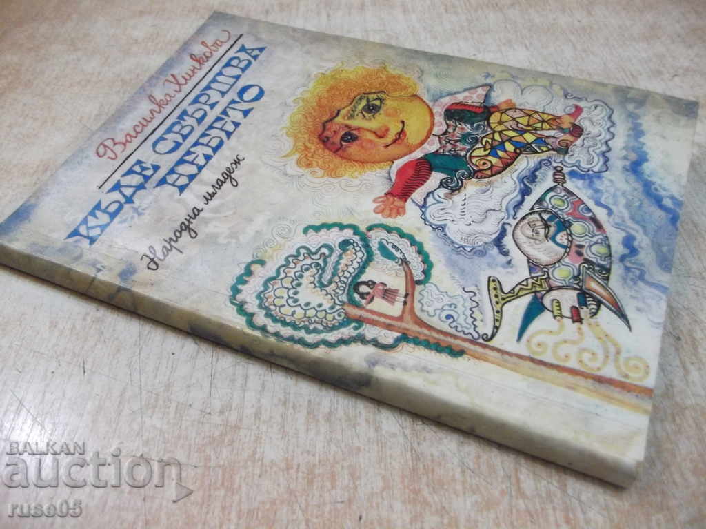 The Book "Where the Sky Ends - Vasilka Hinkova" - 136 pages. - 7 The Book "Where the Sky Ends - Vasilka Hinkova" - 136 pages. - 7