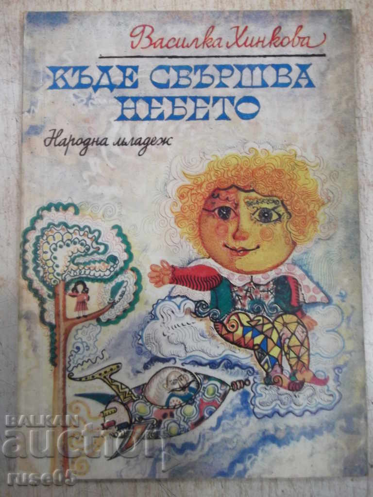 Το βιβλίο "Όπου ο ουρανός τελειώνει - Βασιλικά Χίνκοβα" - 136 σελίδες.