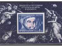 Блок България 25 г. от полета на жена в космоса