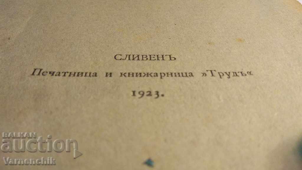 Dunovo Dunovo Brochure 1923 with price 30.00 BGN | € 15.34 Dunovo Dunovo Brochure 1923 with price 30.00 BGN | € 15.34