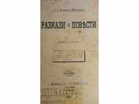 Prima ediție Povești și povești Todor Vlaykov din 1897