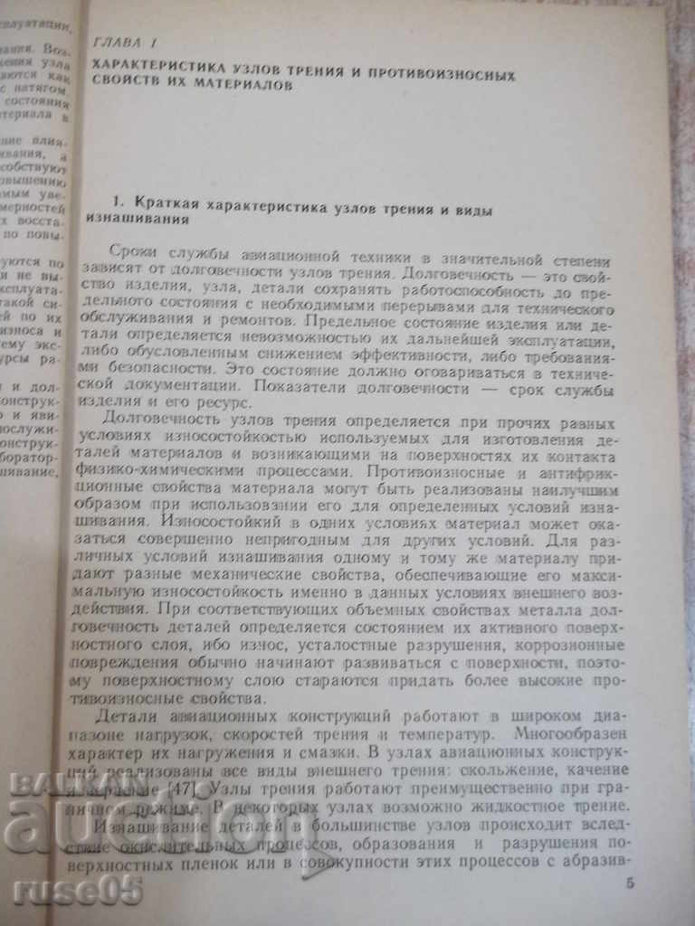 Auction  Book "Longevity of aircraft friction knots - K. Krylov" - 184 pages