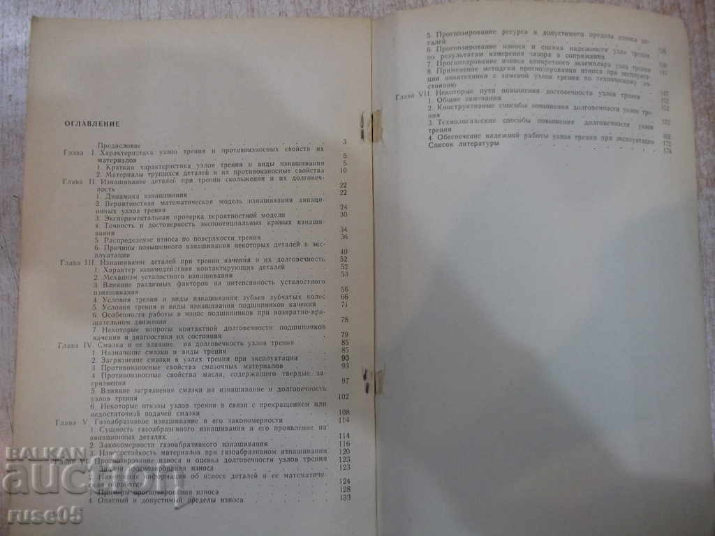 Book "Longevity of aircraft friction knots - K. Krylov" - 184 pages - 5