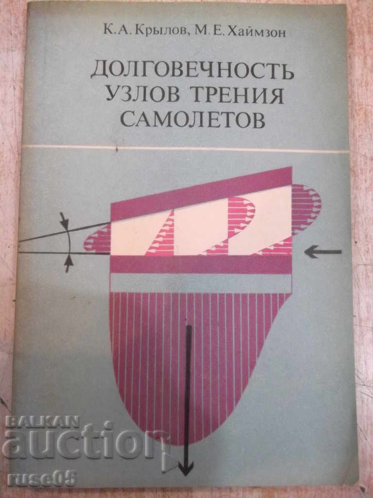 Cartea „Longevitatea nodurilor de frecare a aeronavelor - K. Krylov” - 184 de pagini