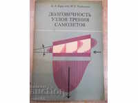 The book "The durability of friction knots of aircraft-K.Krylov" -184p