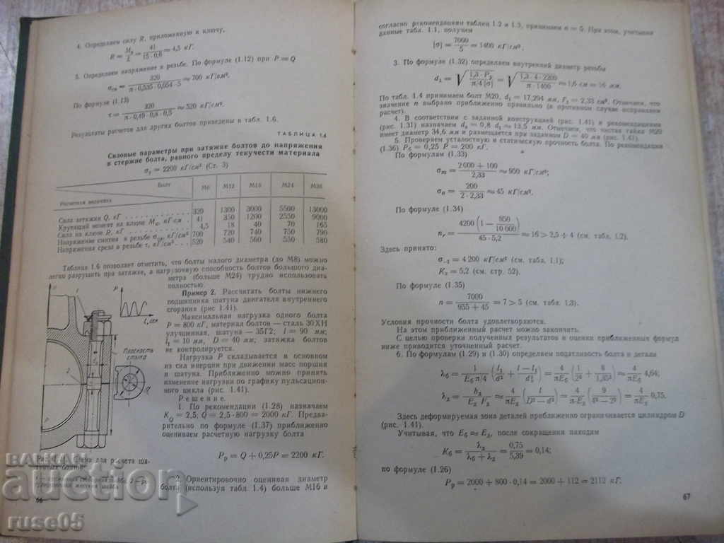Auction Book "Machine Parts - MN Ivanov" - 432 pages. Auction Book "Machine Parts - MN Ivanov" - 432 pages.
