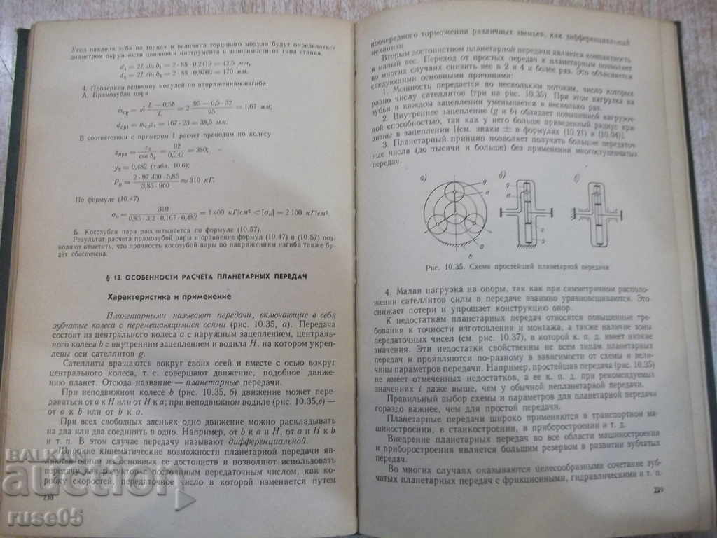 Delivery of Book "Machine Parts - MN Ivanov" - 432 pages. Delivery of Book "Machine Parts - MN Ivanov" - 432 pages.