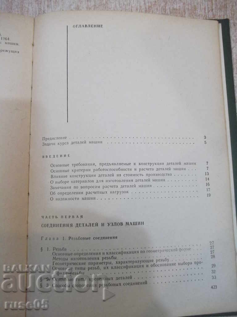 Book "Machine Parts - MN Ivanov" - 432 pages. - 5 Book "Machine Parts - MN Ivanov" - 432 pages. - 5