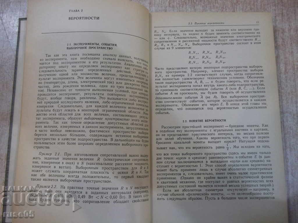Δημοπρασία Βιβλίο "Στατιστικές Μέθοδοι για την Ανάλυση Παρατηρητή-Ζ. Μάρκα" -312ρ Δημοπρασία Βιβλίο "Στατιστικές Μέθοδοι για την Ανάλυση Παρατηρητή-Ζ. Μάρκα" -312ρ