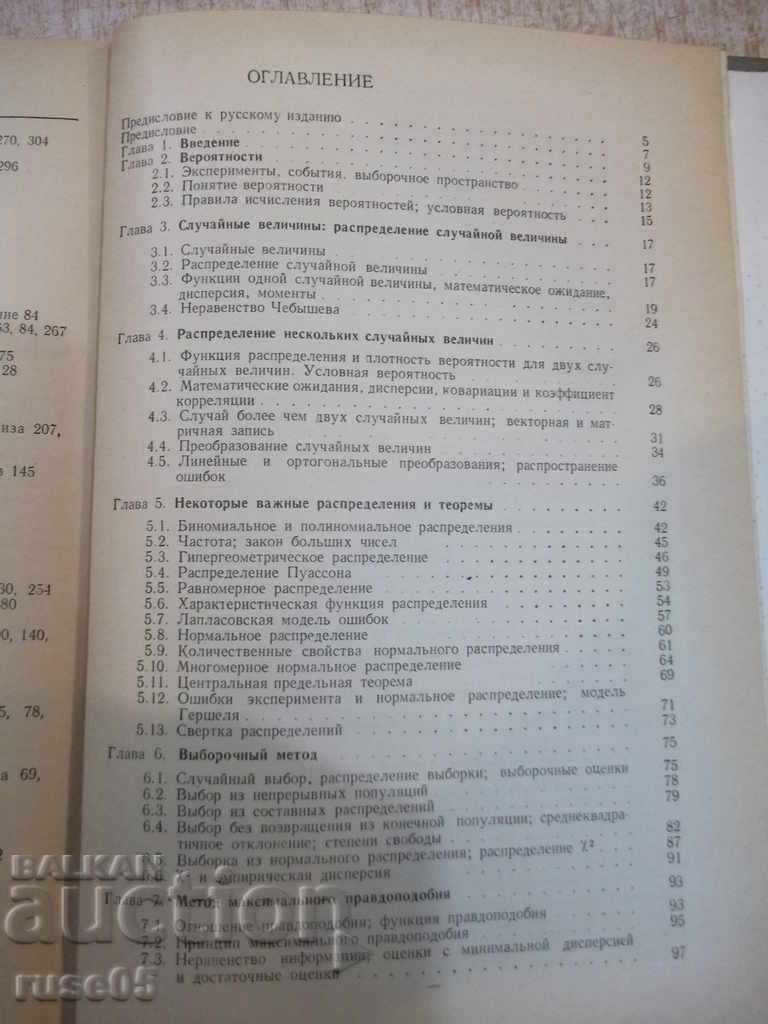 Βιβλίο "Στατιστικές Μέθοδοι για την Ανάλυση Παρατηρητή-Ζ. Μάρκα" -312ρ - 5 Βιβλίο "Στατιστικές Μέθοδοι για την Ανάλυση Παρατηρητή-Ζ. Μάρκα" -312ρ - 5
