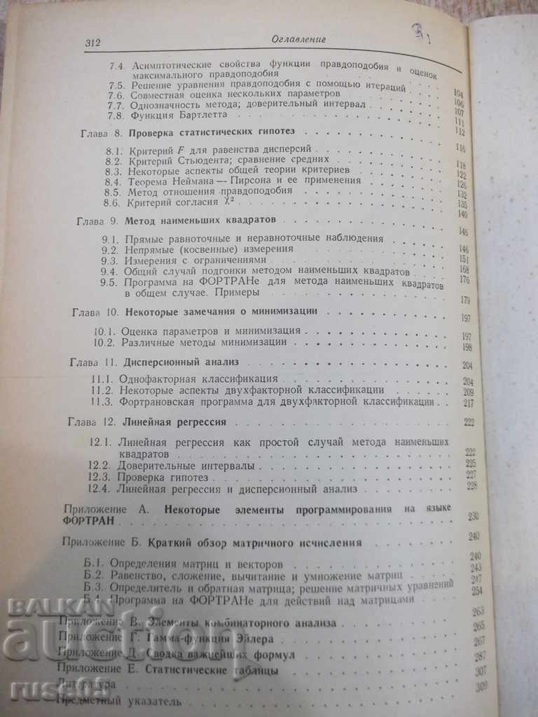 Βιβλίο "Στατιστικές Μέθοδοι για την Ανάλυση Παρατηρητή-Ζ. Μάρκα" -312ρ - 6 Βιβλίο "Στατιστικές Μέθοδοι για την Ανάλυση Παρατηρητή-Ζ. Μάρκα" -312ρ - 6