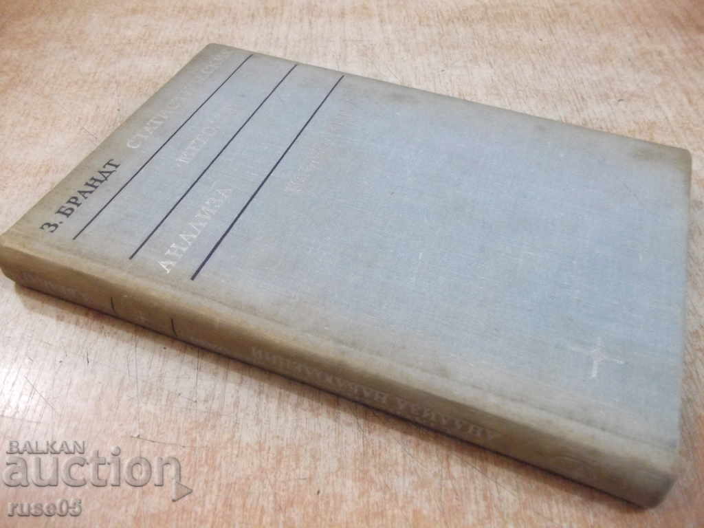 Βιβλίο "Στατιστικές Μέθοδοι για την Ανάλυση Παρατηρητή-Ζ. Μάρκα" -312ρ - 7 Βιβλίο "Στατιστικές Μέθοδοι για την Ανάλυση Παρατηρητή-Ζ. Μάρκα" -312ρ - 7