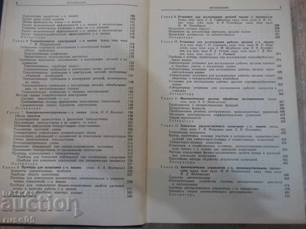 Auction Book "Reference.Construction of Agricultural Machines-Volume4-M.Kletskin" -536pages Auction Book "Reference.Construction of Agricultural Machines-Volume4-M.Kletskin" -536pages