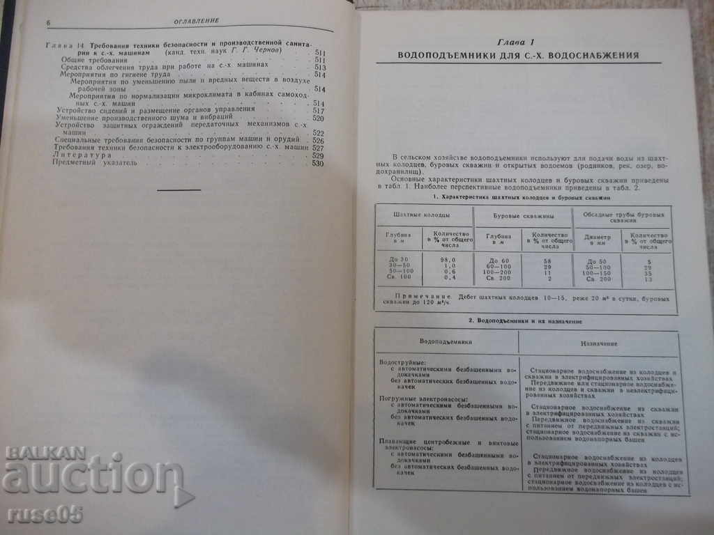 Delivery of Book "Reference.Construction of Agricultural Machines-Volume4-M.Kletskin" -536pages Delivery of Book "Reference.Construction of Agricultural Machines-Volume4-M.Kletskin" -536pages