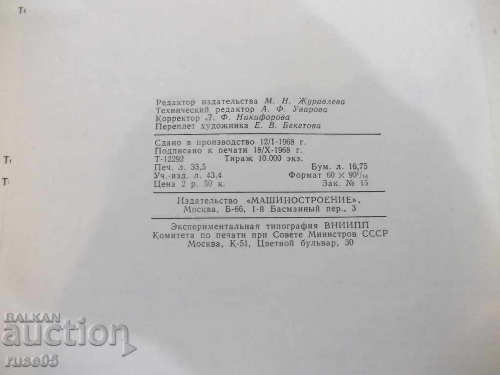 Book "Reference.Construction of Agricultural Machines-Volume4-M.Kletskin" -536pages - 6 Book "Reference.Construction of Agricultural Machines-Volume4-M.Kletskin" -536pages - 6