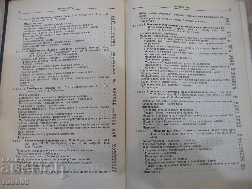 Auction Book "Reference.Construction of Agricultural Machines-Volume3-M.Kletskin" -744p Auction Book "Reference.Construction of Agricultural Machines-Volume3-M.Kletskin" -744p