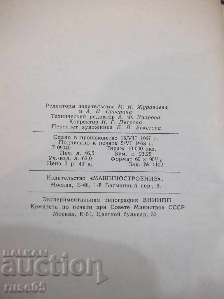 Book "Reference.Construction of Agricultural Machines-Volume3-M.Kletskin" -744p - 6 Book "Reference.Construction of Agricultural Machines-Volume3-M.Kletskin" -744p - 6